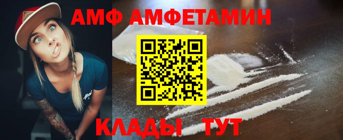 Соликамск  АМФ  Вход с VPN  Amphetamine Розовый 