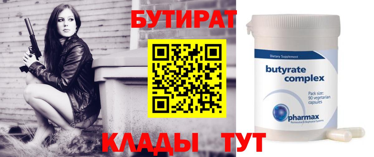 Соликамск  Бутират  Вход с VPN  Бутират оксибутират 