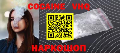 кокаин VHQ Моздок