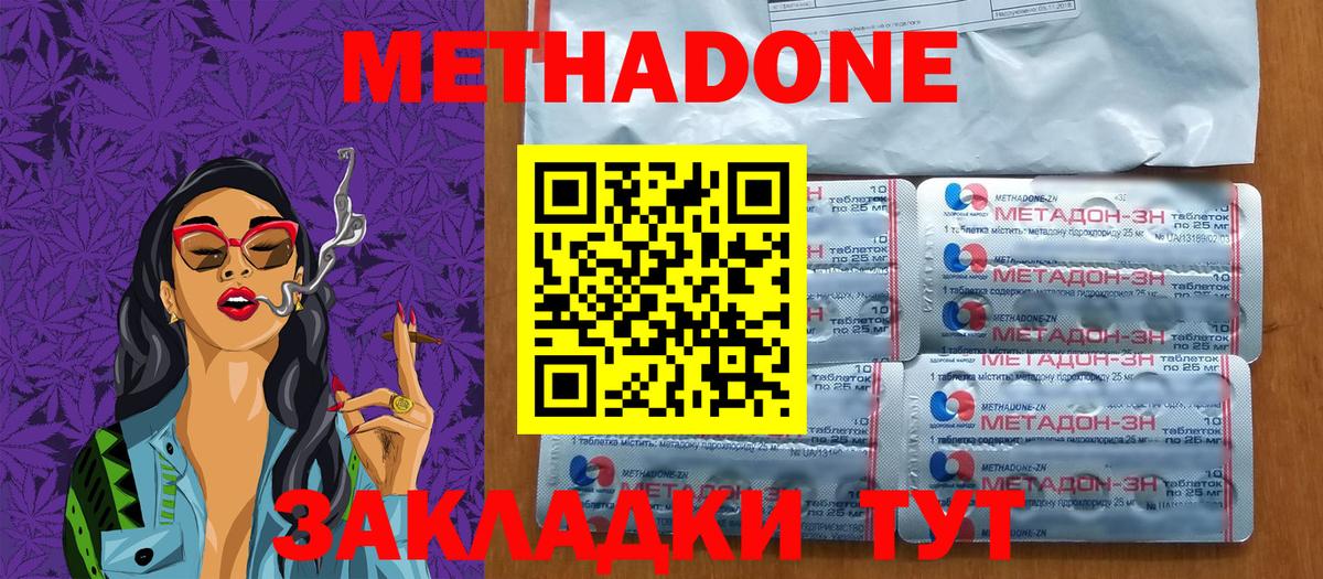 Метадон кристалл  Метадон methadone  Соликамск  omg зеркало  Вход с VPN 