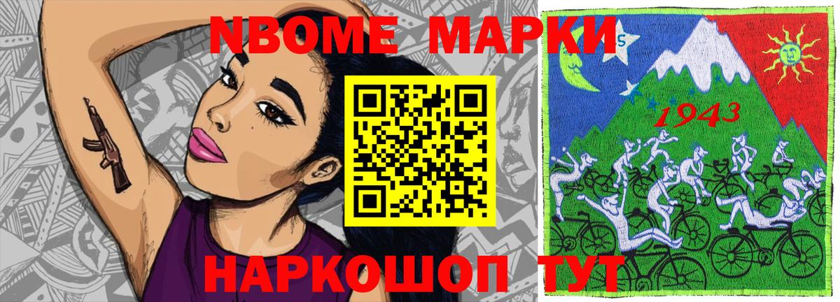 Марки N-bome 1,5мг Соликамск